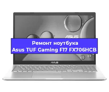 Замена жесткого диска на ноутбуке Asus TUF Gaming F17 FX706HCB в Волгограде